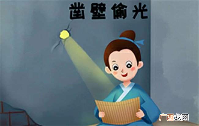 ?谁凿壁偷光 凿壁偷光的那个人是谁