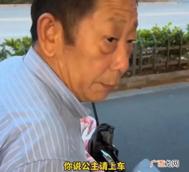 公主请上车