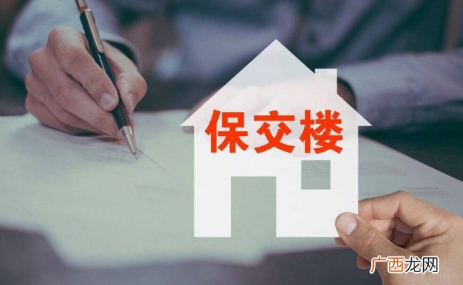 楼盘逾期交付 保交楼需业主补差价 合理吗