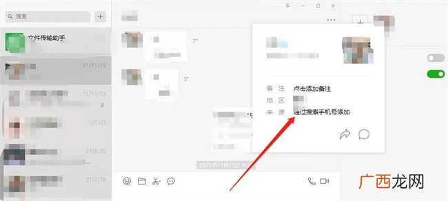 微信电脑版怎么查看微信好友来源 微信在哪查看好友来源