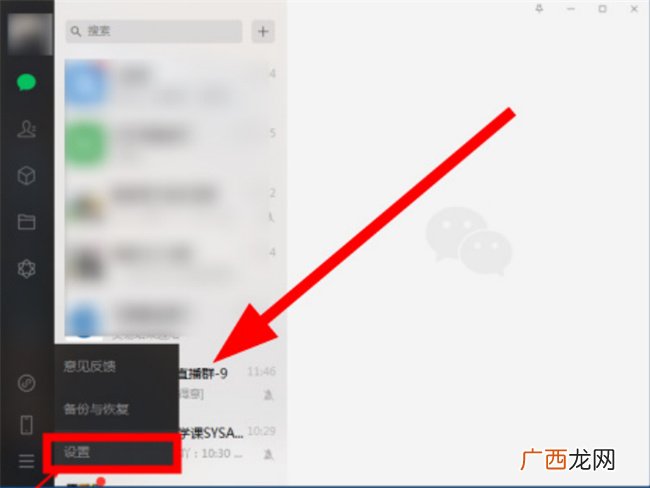 微信电脑版怎么恢复默认设置 如何恢复默认设置