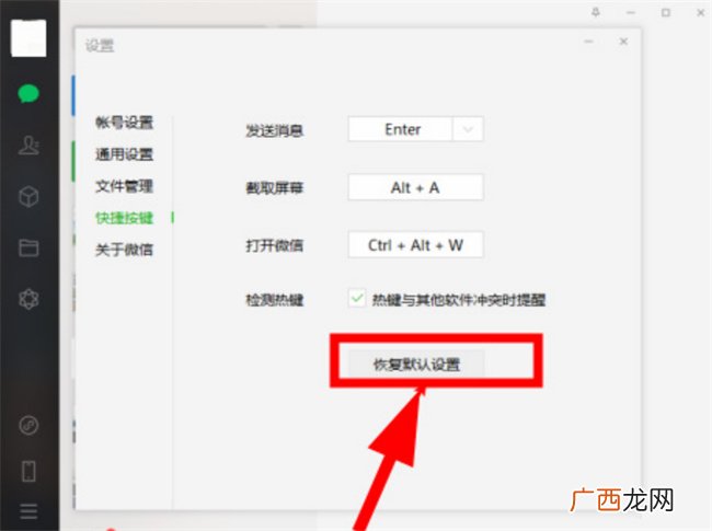 微信电脑版怎么恢复默认设置 如何恢复默认设置