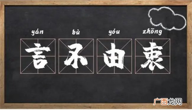 ?由衷的意思 什么叫言不由衷的意思