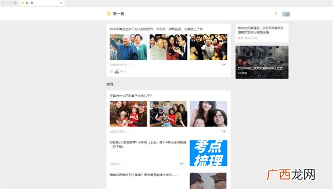 微信电脑版看一看在哪打开 微信电脑版如何打开看一看