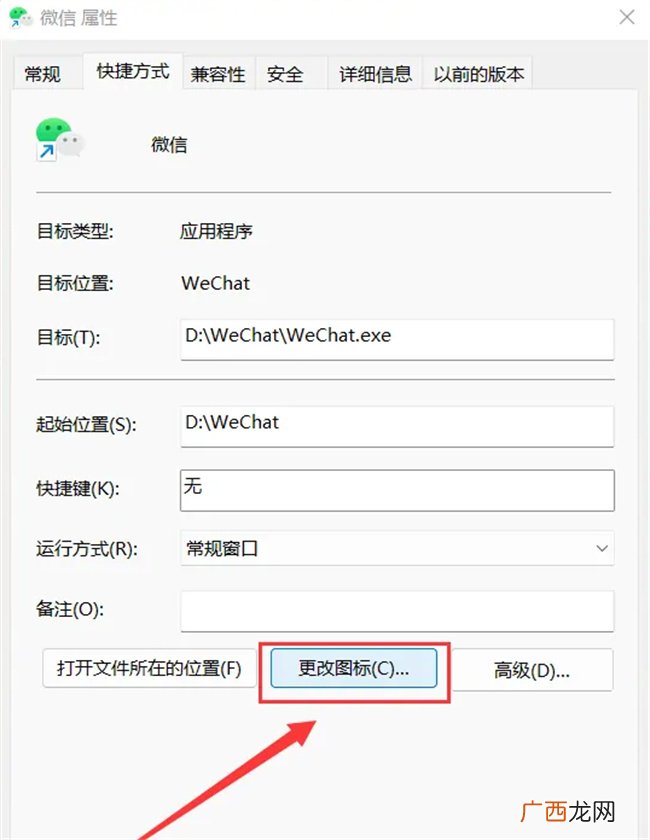 微信电脑版怎么更改图标 如何在微信电脑版更改图标