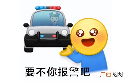 那你报警吧