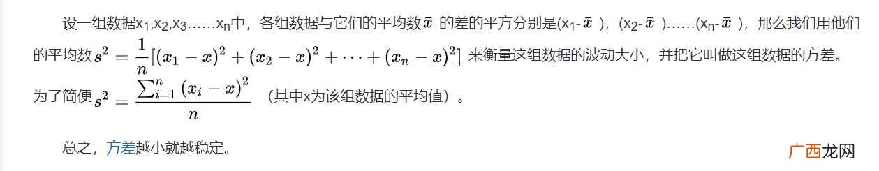 初中数学方差计算公式是什么