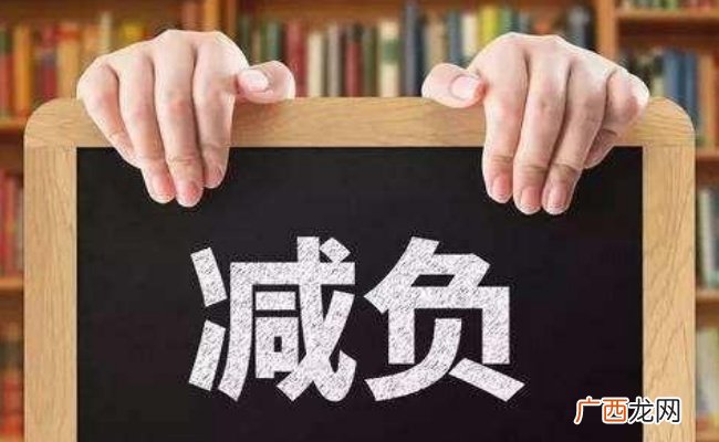 ?如何给老师减减负 让他们专心教书