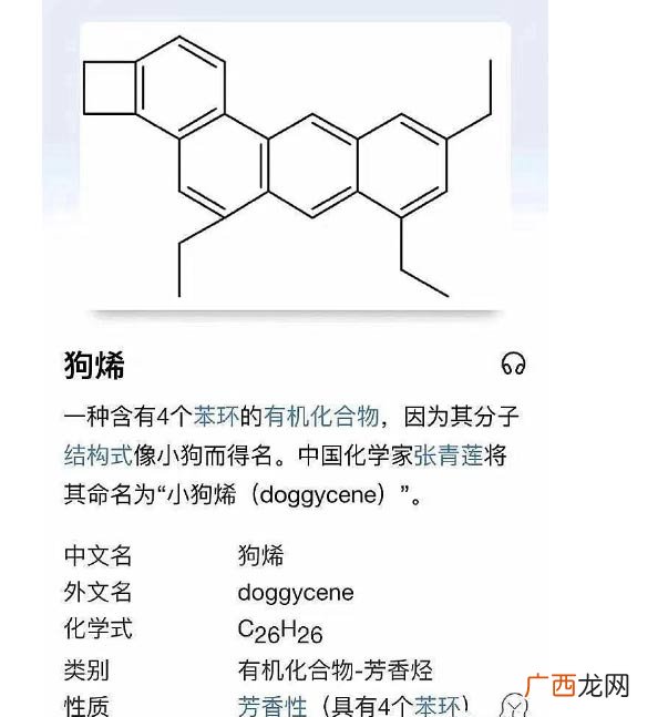狗烯