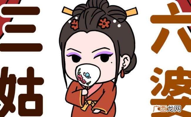 三姑六婆有什么来历三姑六婆指的什么