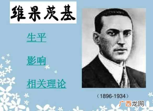 最近发展区是谁提出来的
