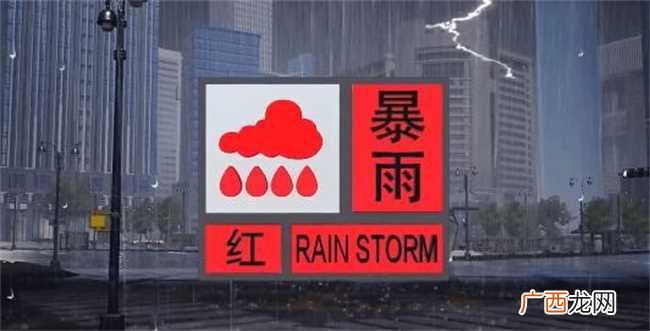 暴雨红色预警是指什么 暴雨红色预警是的意思是什么呢