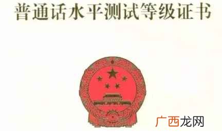 普通话水平分一二三3个等级 普通话二乙很烂吗
