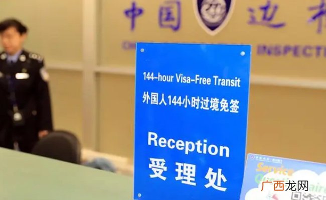 ?中国72/144小时过境免签政策适用国家扩展至54国 有哪些意义