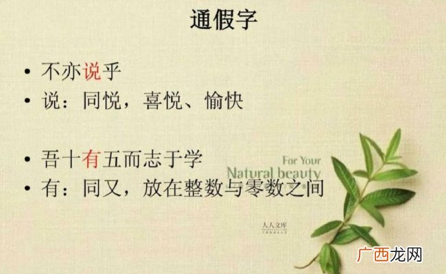 ?什么是通假字通假字有哪些用法