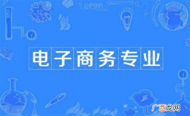 ?单招电商有本科吗 单招电子商务专业就业方向