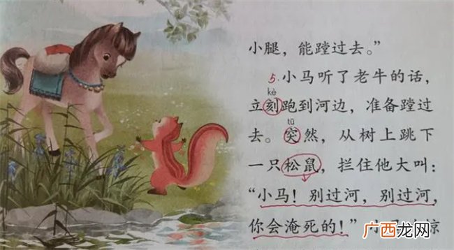 小马过河是什么故事 小马过河告诉我们什么道理