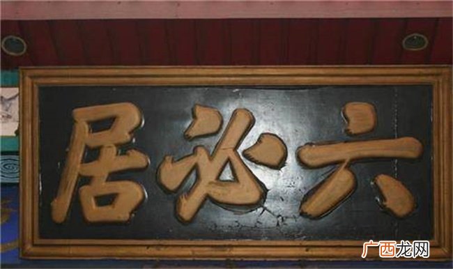 店家请奸臣题字 奸臣写多了一笔 成就了五百年的老字号招牌