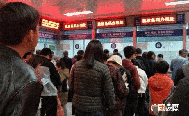 排队五小时看病五分钟 去医院能否“先诊疗后付费”