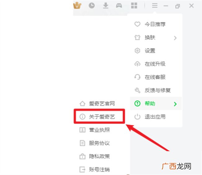 爱奇艺影音怎么查看版本号 爱奇艺版本号在哪查看