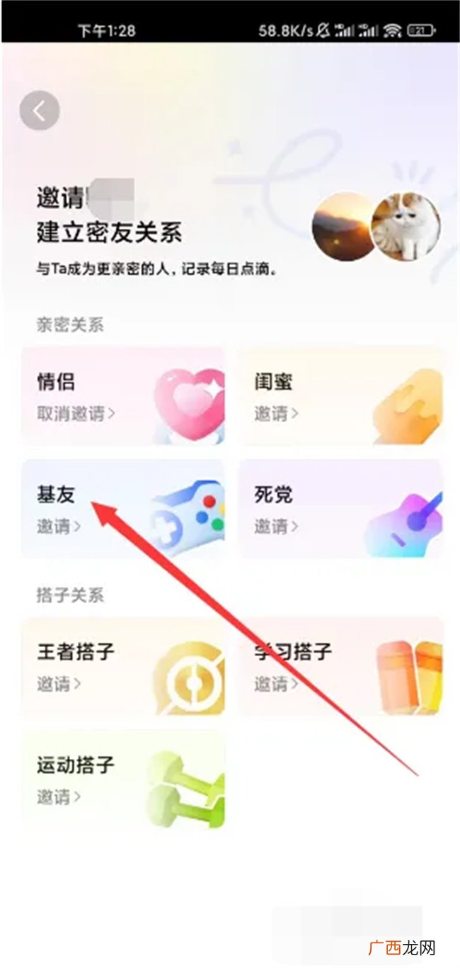 手机QQ如何设置亲密关系 手机QQ亲密关系怎么设置