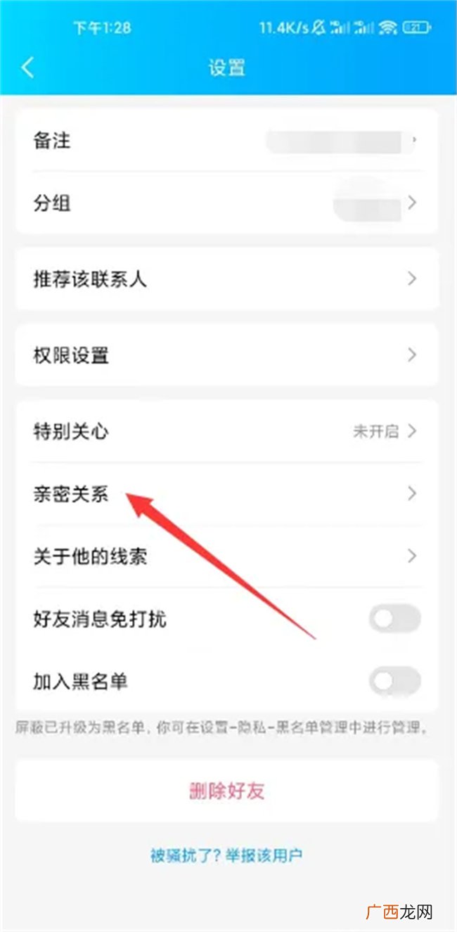 手机QQ如何设置亲密关系 手机QQ亲密关系怎么设置