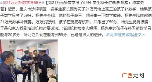 21万学费买不到好成绩引争议 关键一点被双方忽视 家长要早重视
