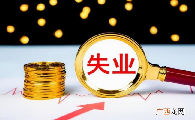 ?失业金为何要慎重领取 正常辞职可以领失业金吗
