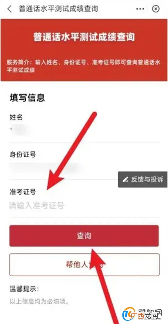 怎么查普通话成绩 网上如何查普通话成绩