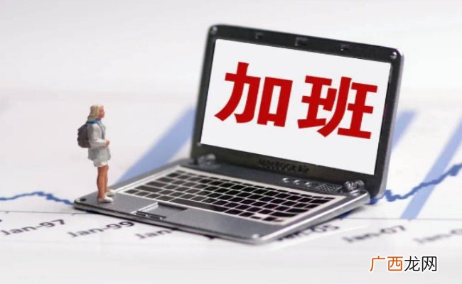 ?996是什么意思 996违法吗