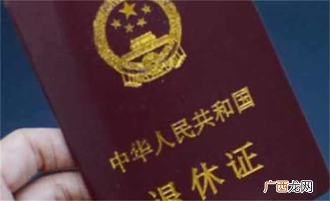 退休证用途真的太厉害了