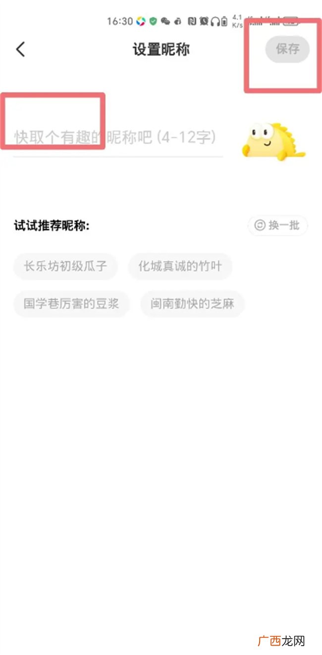 闲鱼怎么设置昵称 闲鱼昵称如何设置