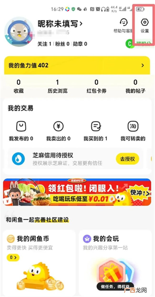 闲鱼怎么设置昵称 闲鱼昵称如何设置