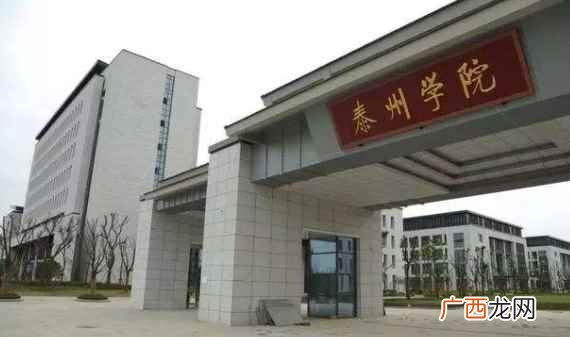泰州学院和二本院校有什么区别 泰州学院是几本