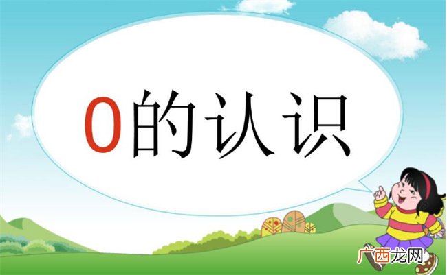 ?0最先起源于哪个国家 0是奇数还是偶数