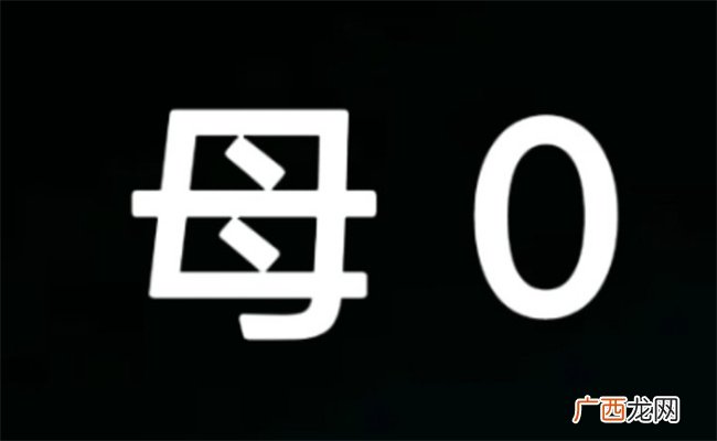 ?0最先起源于哪个国家 0是奇数还是偶数