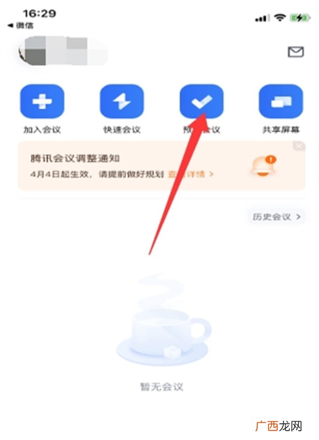腾讯会议app如何设置周期性会议 腾讯会议周期性会议怎么设置