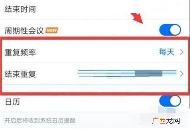 腾讯会议app如何设置周期性会议 腾讯会议周期性会议怎么设置