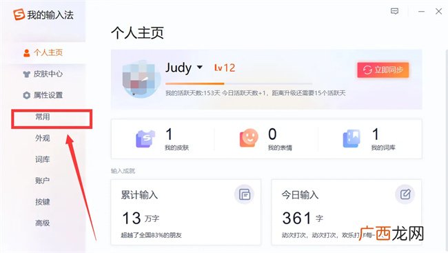 搜狗输入法怎么打繁体字 搜狗输入法繁体字设置方法