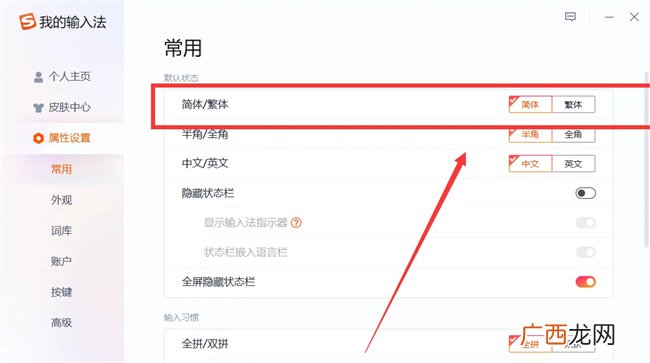 搜狗输入法怎么打繁体字 搜狗输入法繁体字设置方法