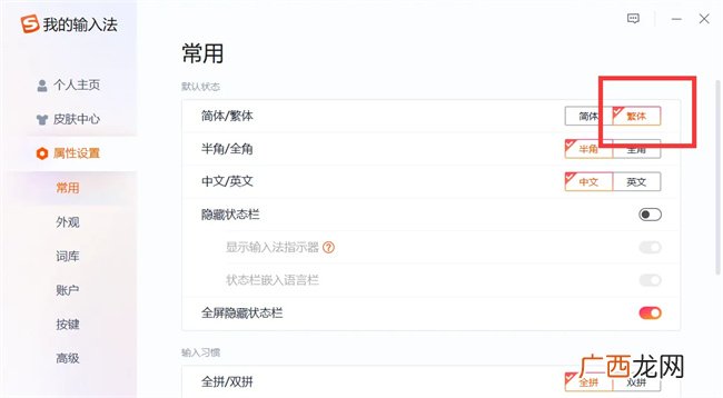 搜狗输入法怎么打繁体字 搜狗输入法繁体字设置方法