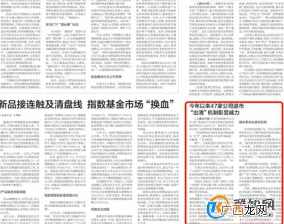 今年以来47家公司为何退市 47家公司退市说明了什么_酷知科普