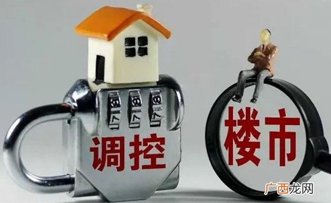 城市调整楼市调控政策影响几何 房价会大跌吗