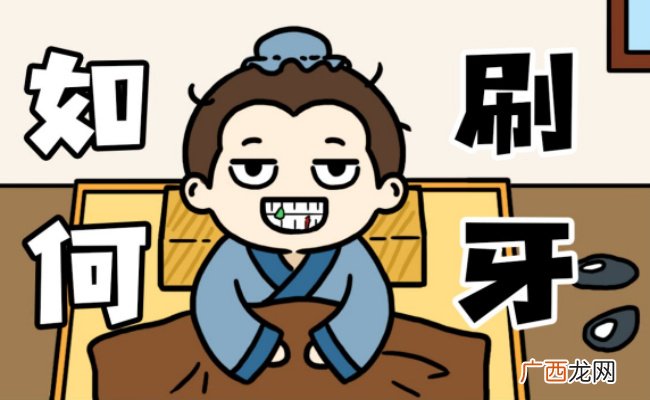 古人没有牙刷怎么刷牙 古人如何刷牙