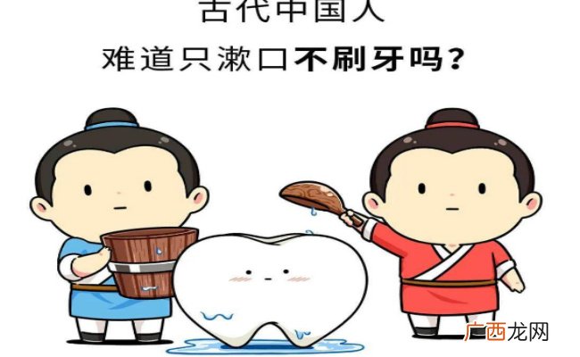 古人没有牙刷怎么刷牙 古人如何刷牙