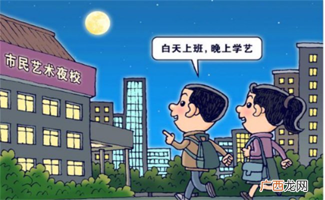 为什么说年轻人最时髦的夜生活是上夜校