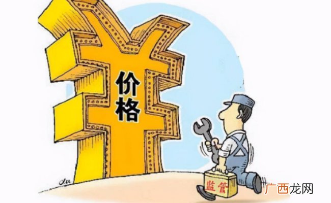 ?聚焦民生消费重点开展价格监测和监管 都监管那些方面的价格