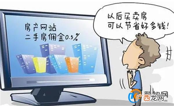 媒体称二手房交易低佣金将成趋势 为什么佣金走低_酷知科普