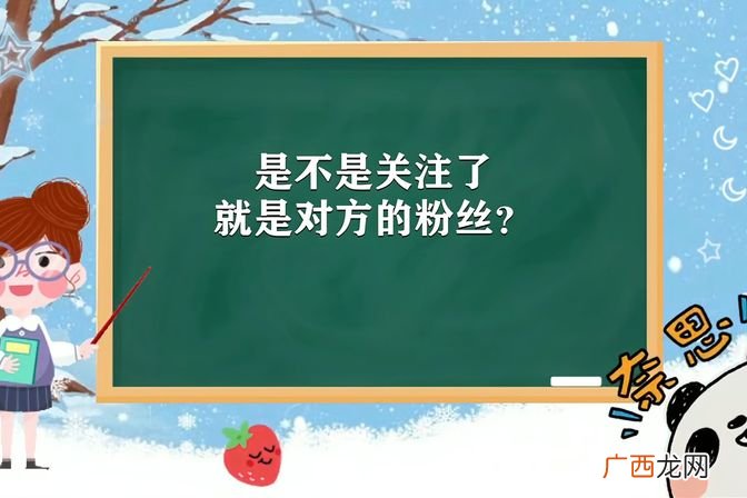 粉丝是什么意思就是关注吗