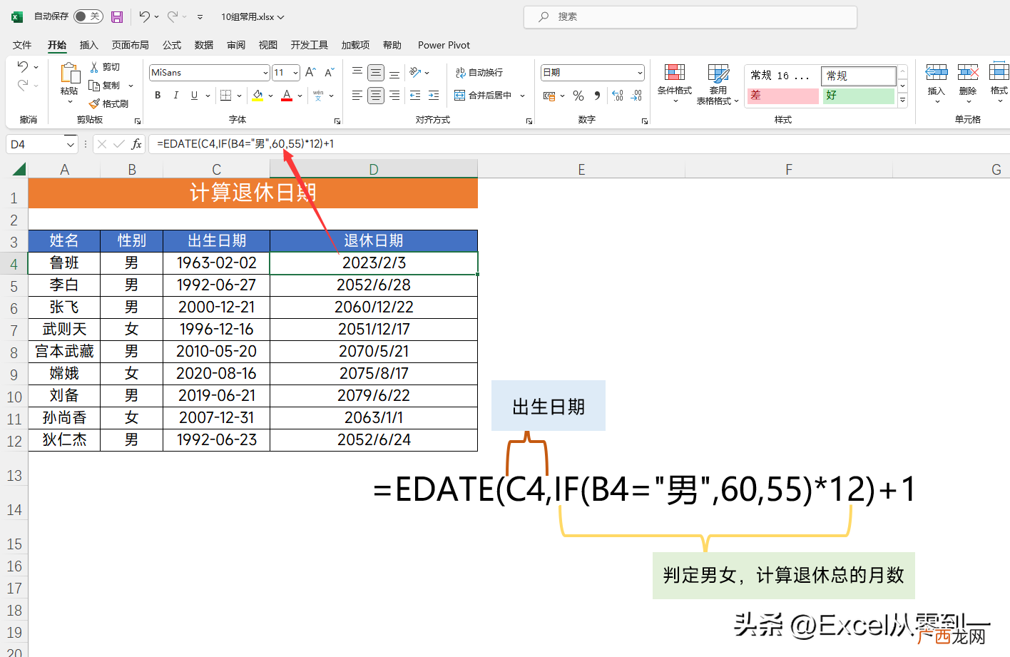 12组Excel常用公式及使用 excel表格公式大全